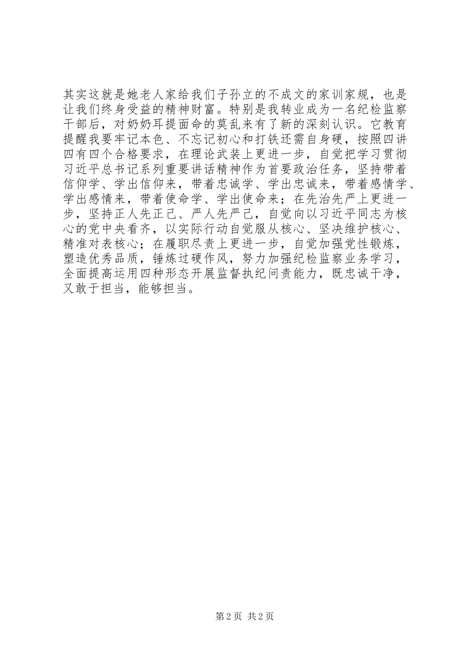 两学一做重拾自信征文：打铁还需自身硬心中常念-莫乱来-_第2页