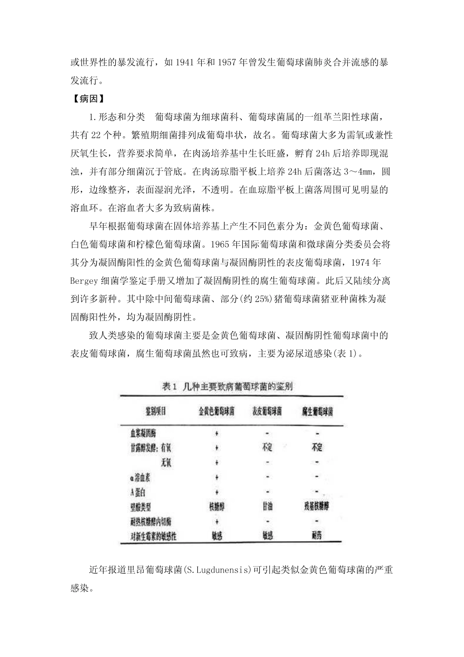 【疾病名】葡萄球菌肺炎【英文名】staphylococcal pneumonia 【缩写_第2页