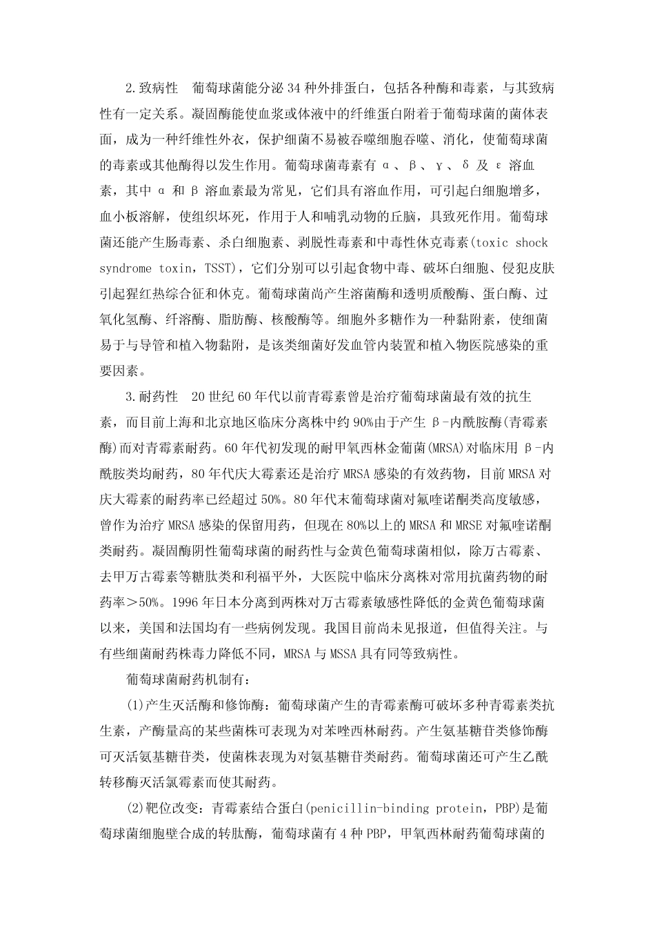 【疾病名】葡萄球菌肺炎【英文名】staphylococcal pneumonia 【缩写_第3页