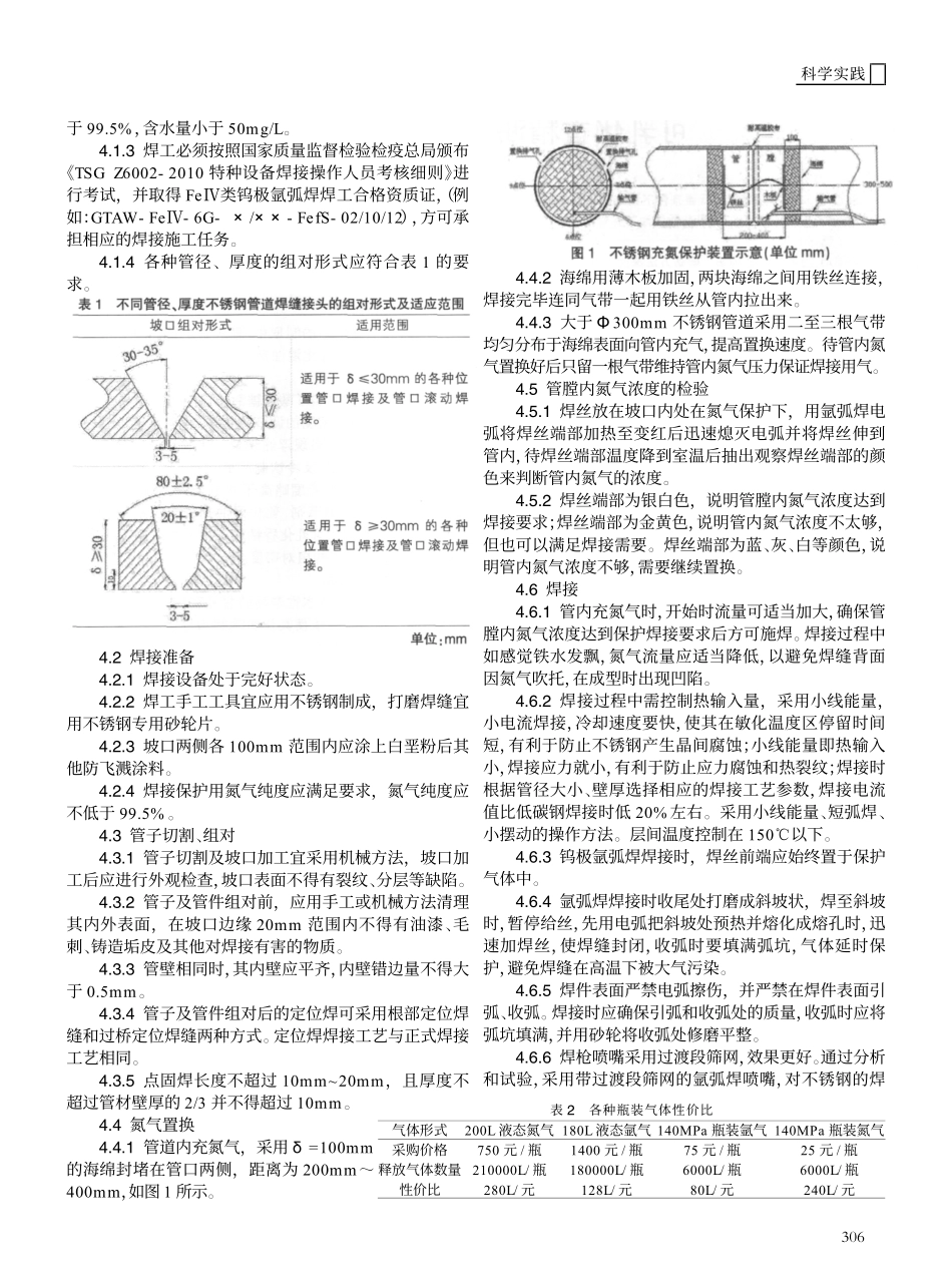 奥氏体不锈钢管膛内氮气保护焊接施工方法_第2页