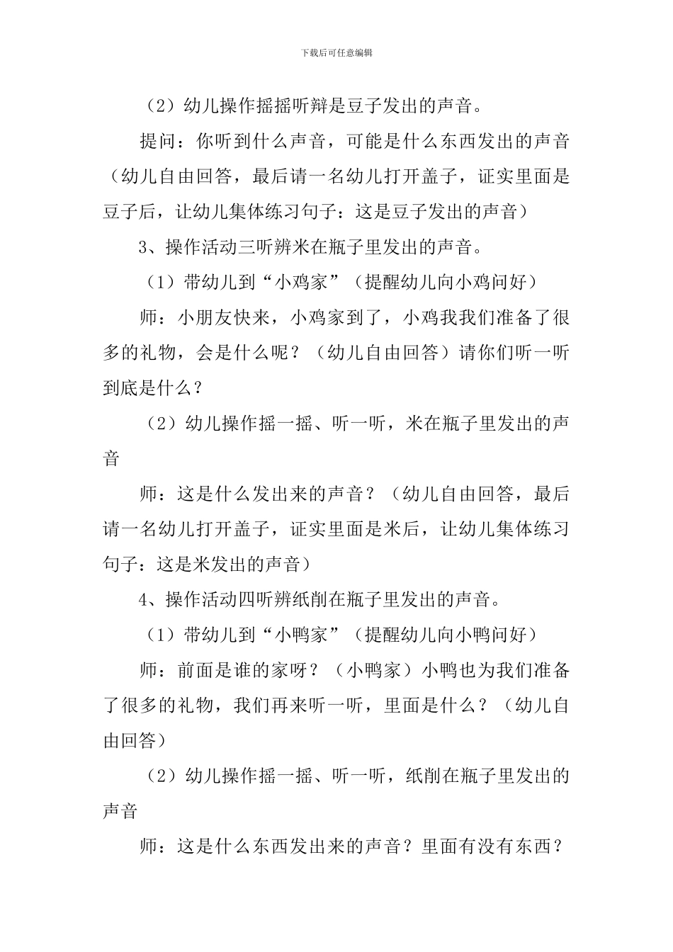 幼儿园小班教案《听到的声音》_第3页