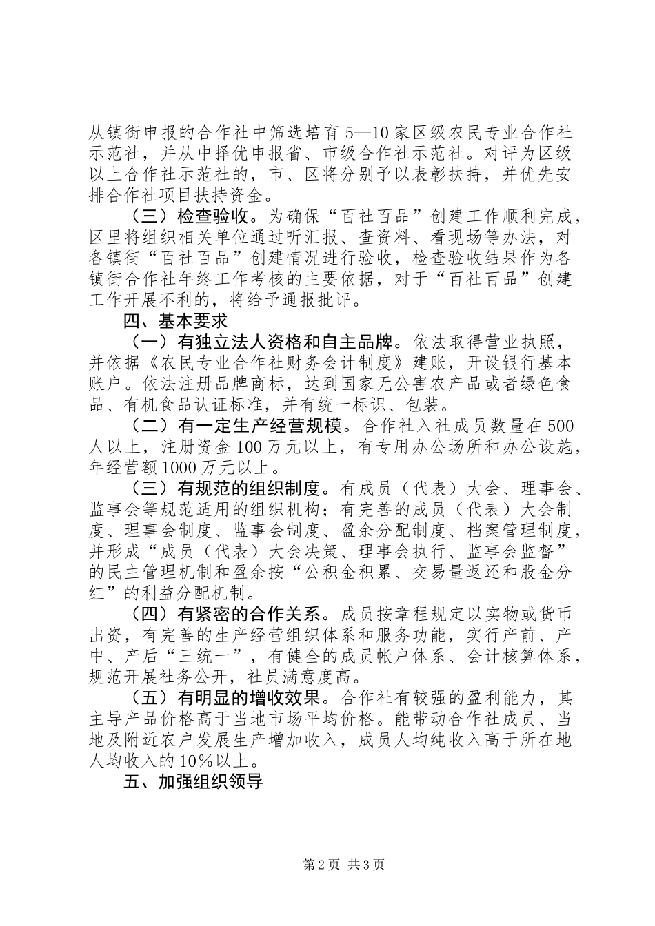 全区百社百品创建意见_第2页