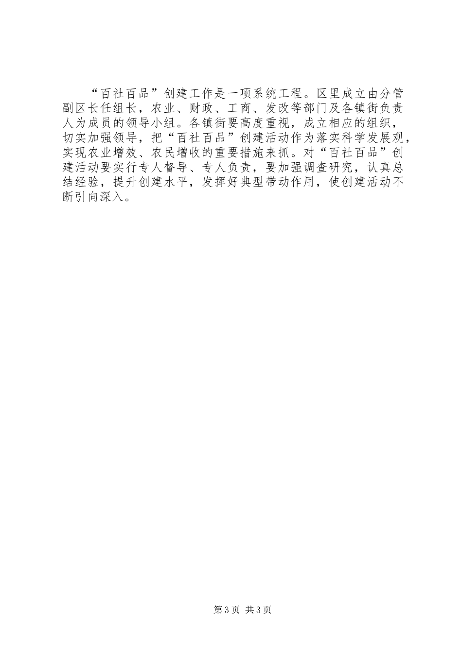 全区百社百品创建意见_第3页