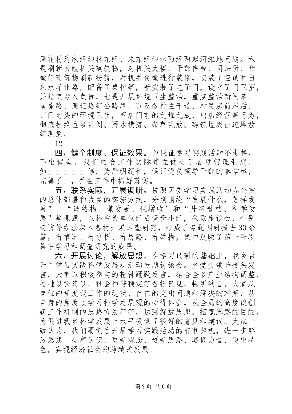 任留乡学习实践活动工作总结_第3页
