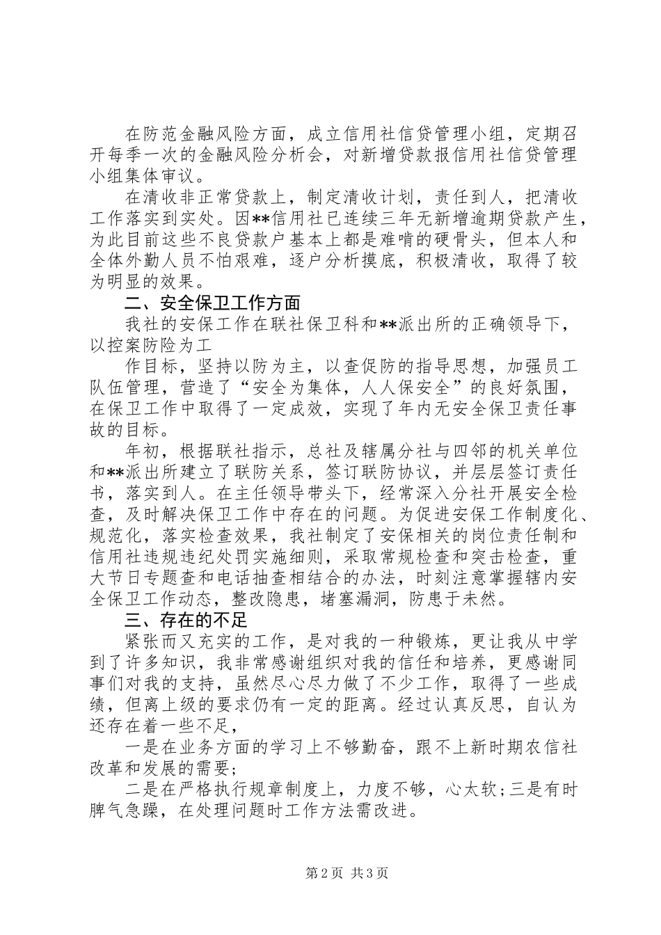 内勤工作人员述职报告范文_第2页