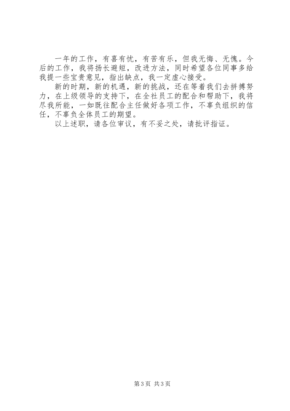 内勤工作人员述职报告范文_第3页