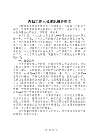 内勤工作人员述职报告范文