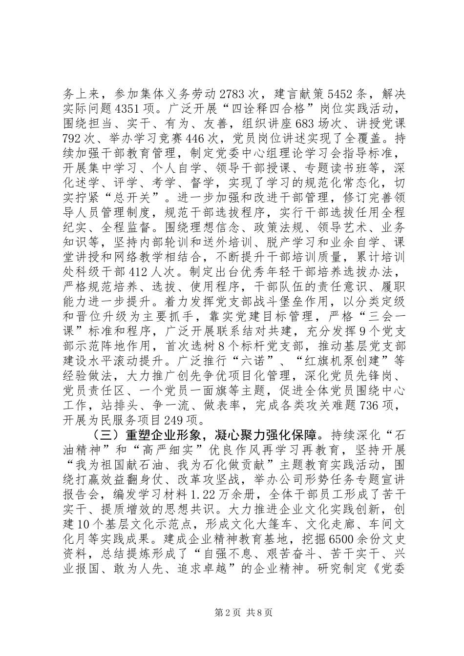 企业XX年党建工作总结及XX年党建工作安排_第2页