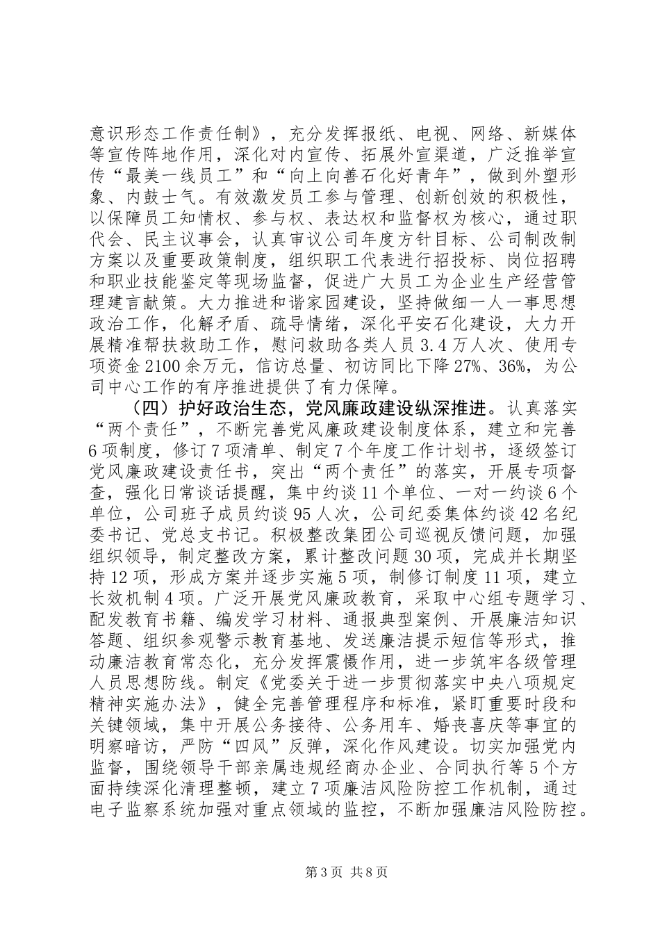 企业XX年党建工作总结及XX年党建工作安排_第3页