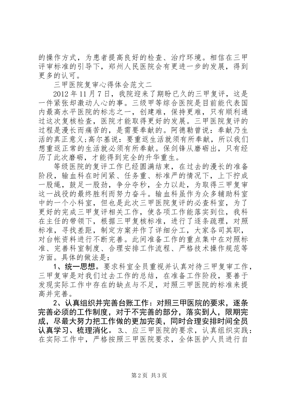 三甲医院复审心得体会_第2页