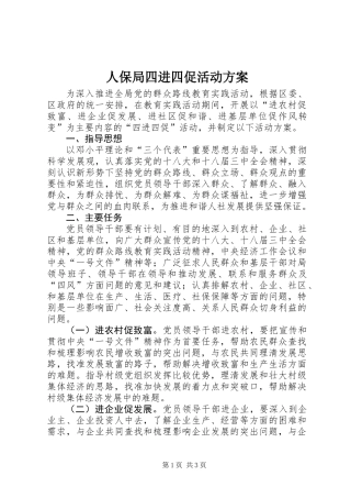人保局四进四促活动方案