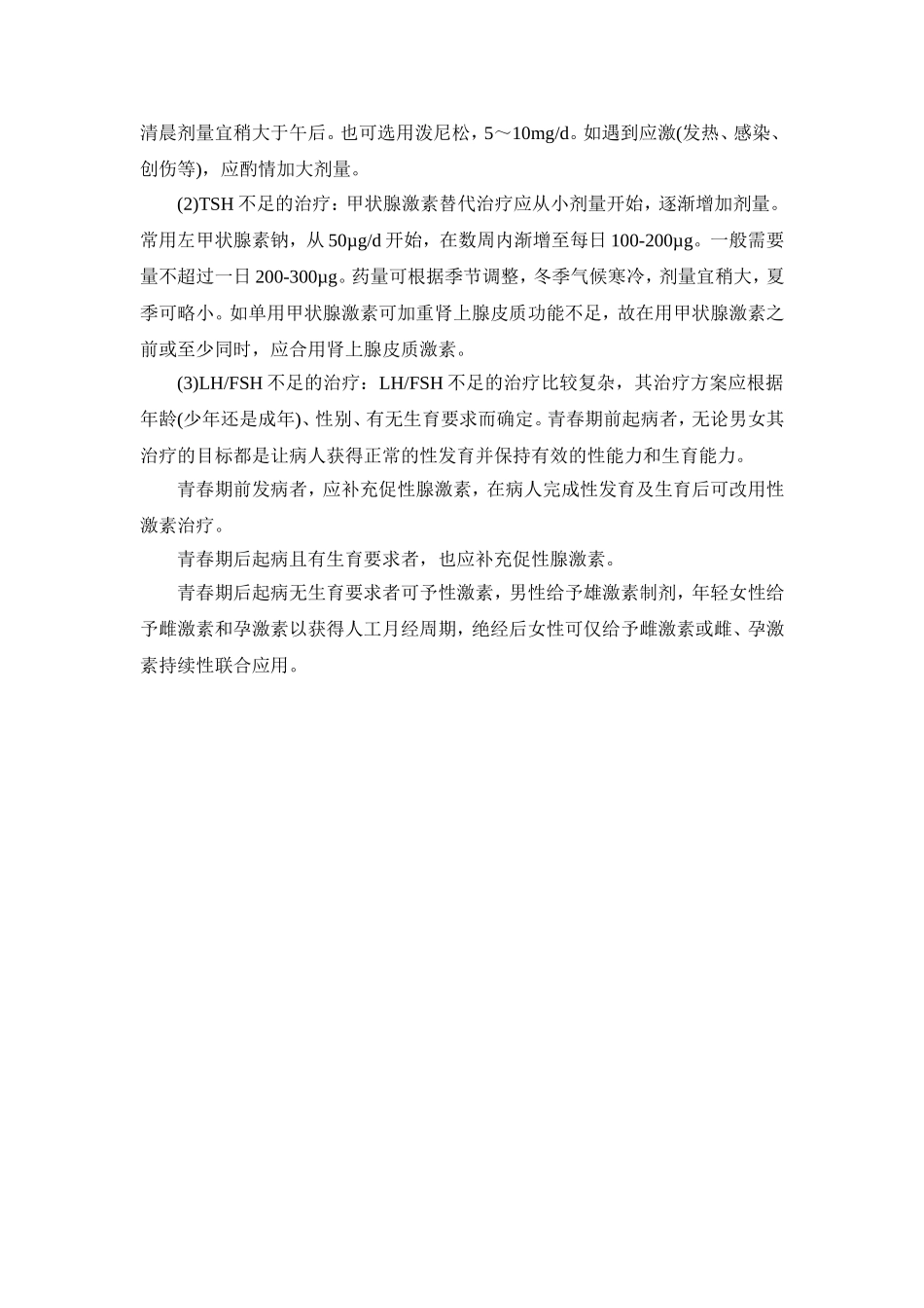 垂体前叶功能减退症_第3页