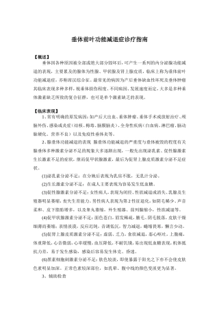 垂体前叶功能减退症
