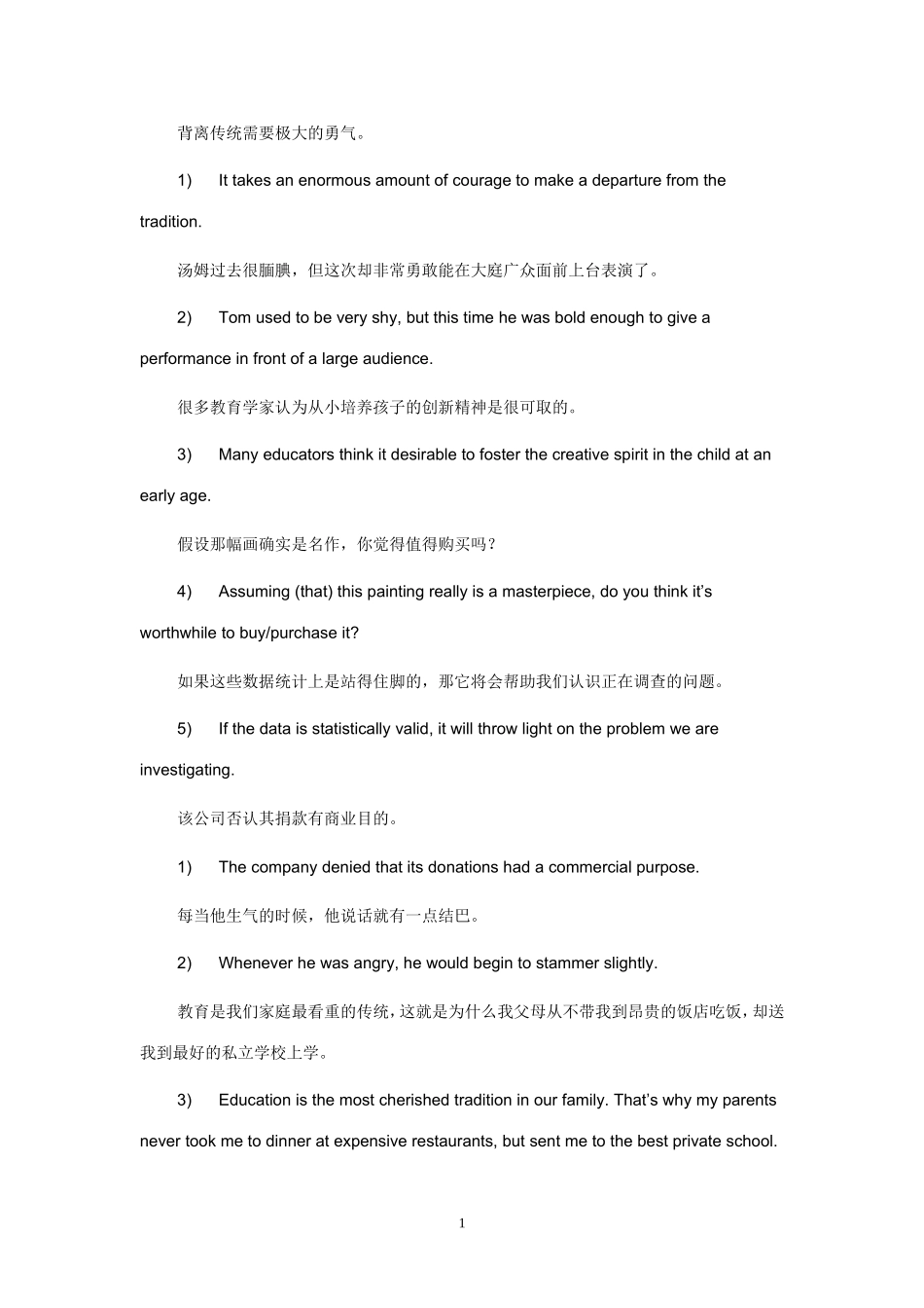 大学英语第二册课后翻译_第1页