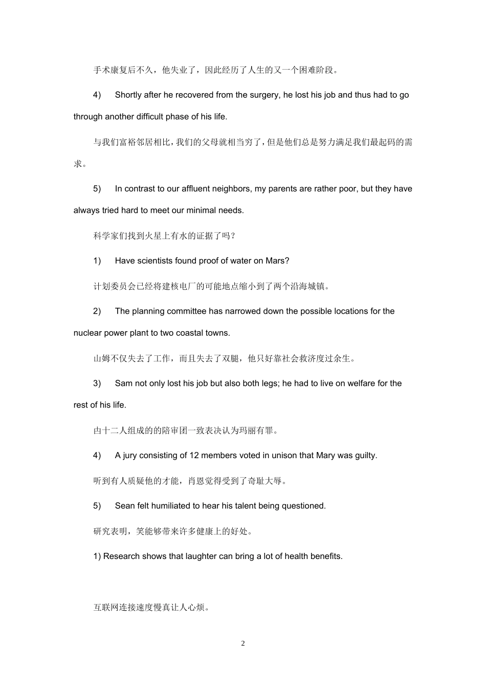 大学英语第二册课后翻译_第2页