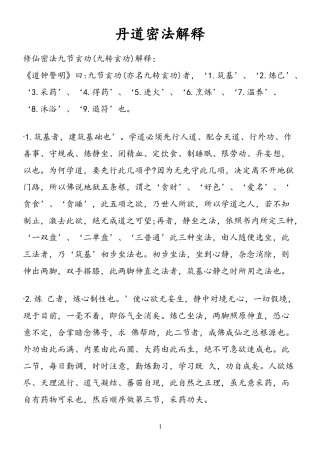 丹道密法解释