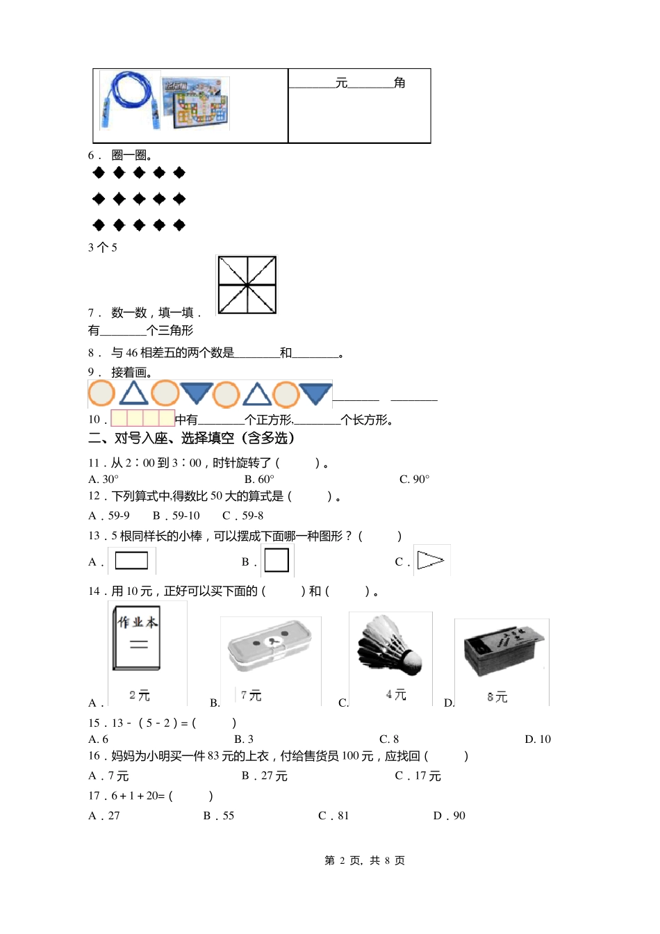 2018-2019年黔东南州天柱瓮洞镇大段学校小学一年级下册数学期末测验含答案_第2页