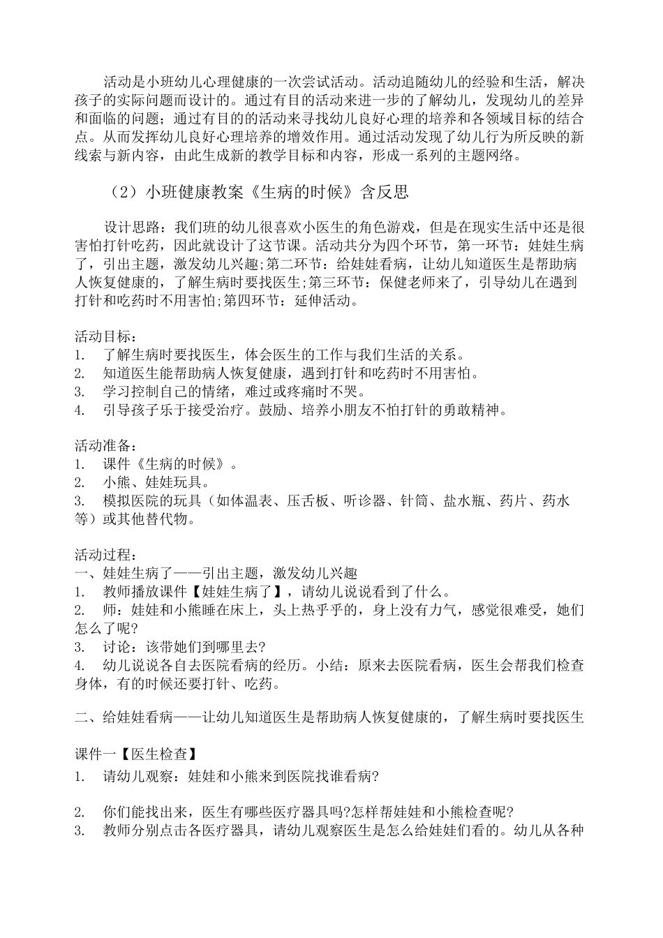 小班幼儿情绪教案20篇_第2页