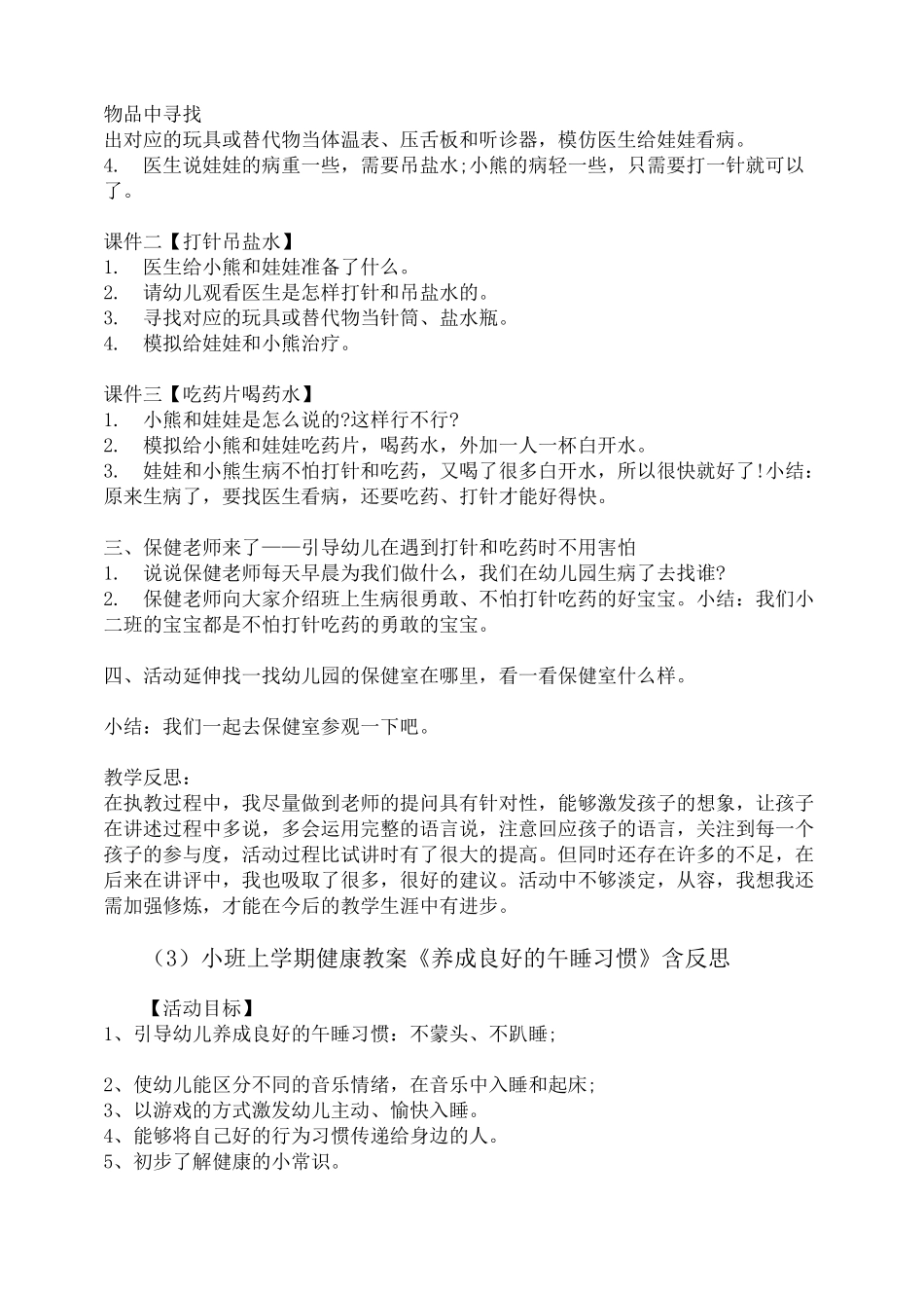 小班幼儿情绪教案20篇_第3页