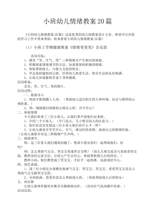小班幼儿情绪教案20篇