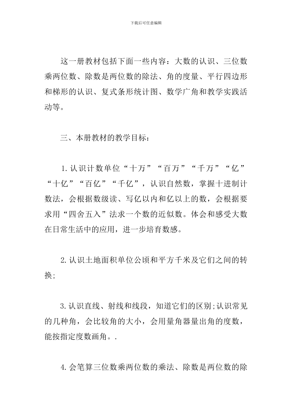 四年级上册数学教学计划书_第2页