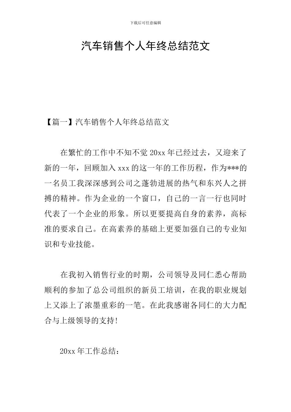 汽车销售个人年终总结范文_第1页