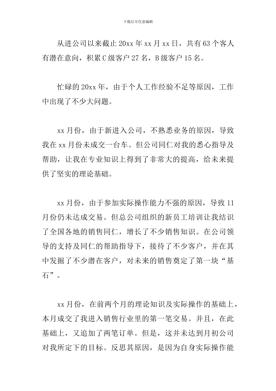 汽车销售个人年终总结范文_第2页