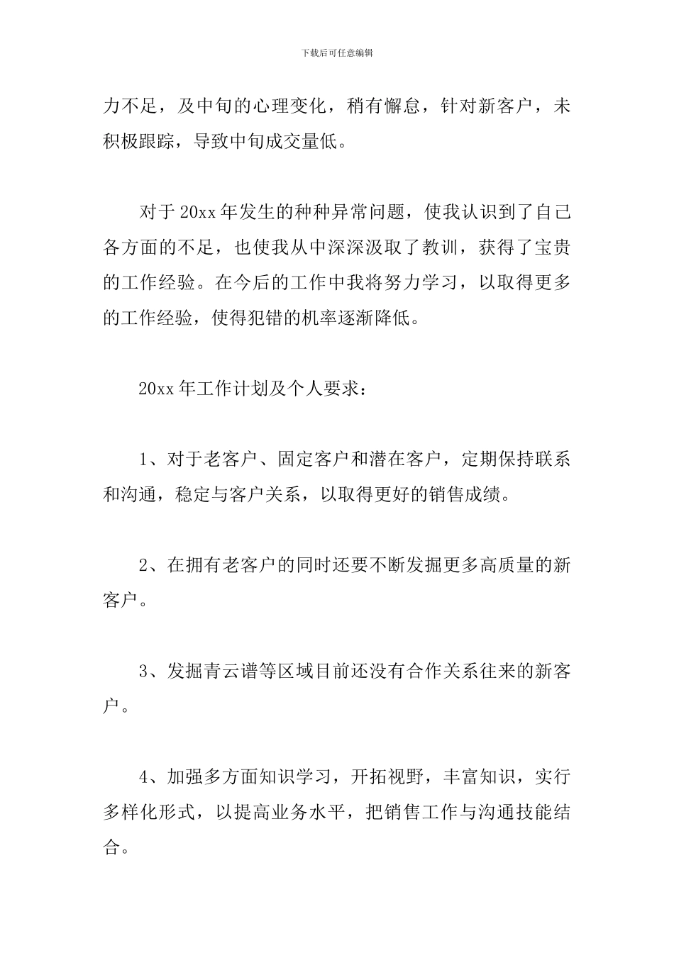 汽车销售个人年终总结范文_第3页