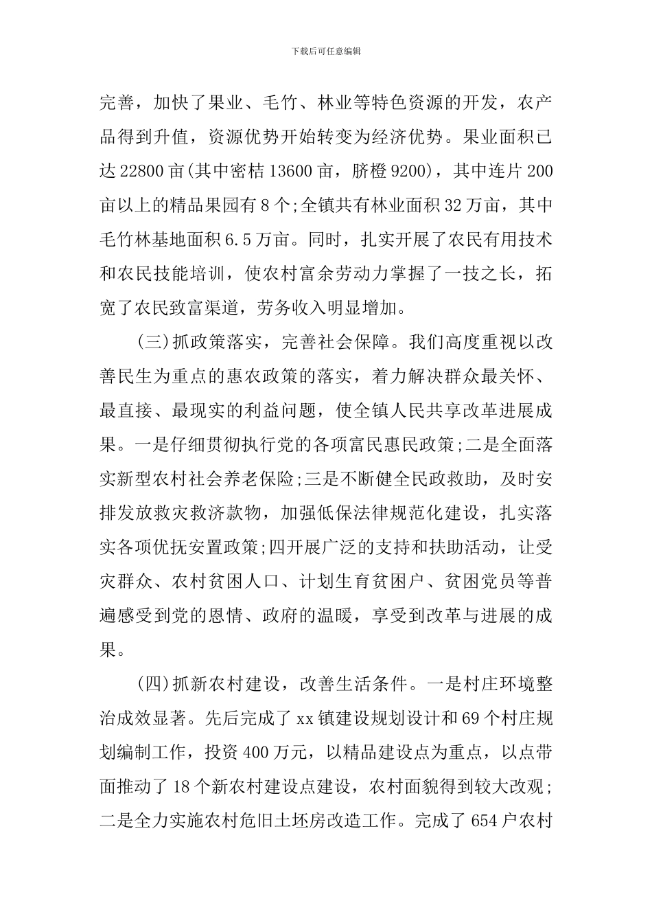 乡镇脱贫攻坚述职报告_第2页