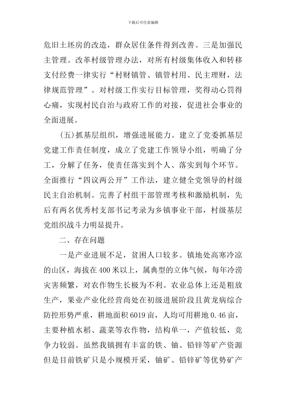 乡镇脱贫攻坚述职报告_第3页