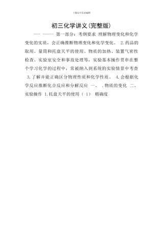 初三化学讲义