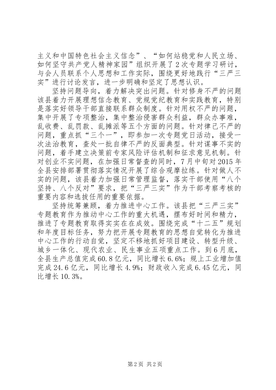 三严三实教育活动工作安排_第2页