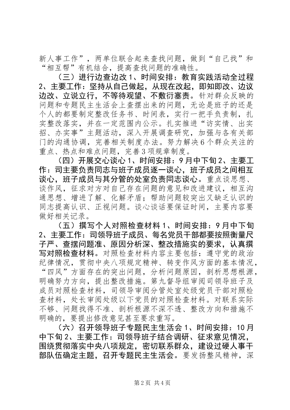 人事部门查摆问题开展批评环节工作方案之二_第2页