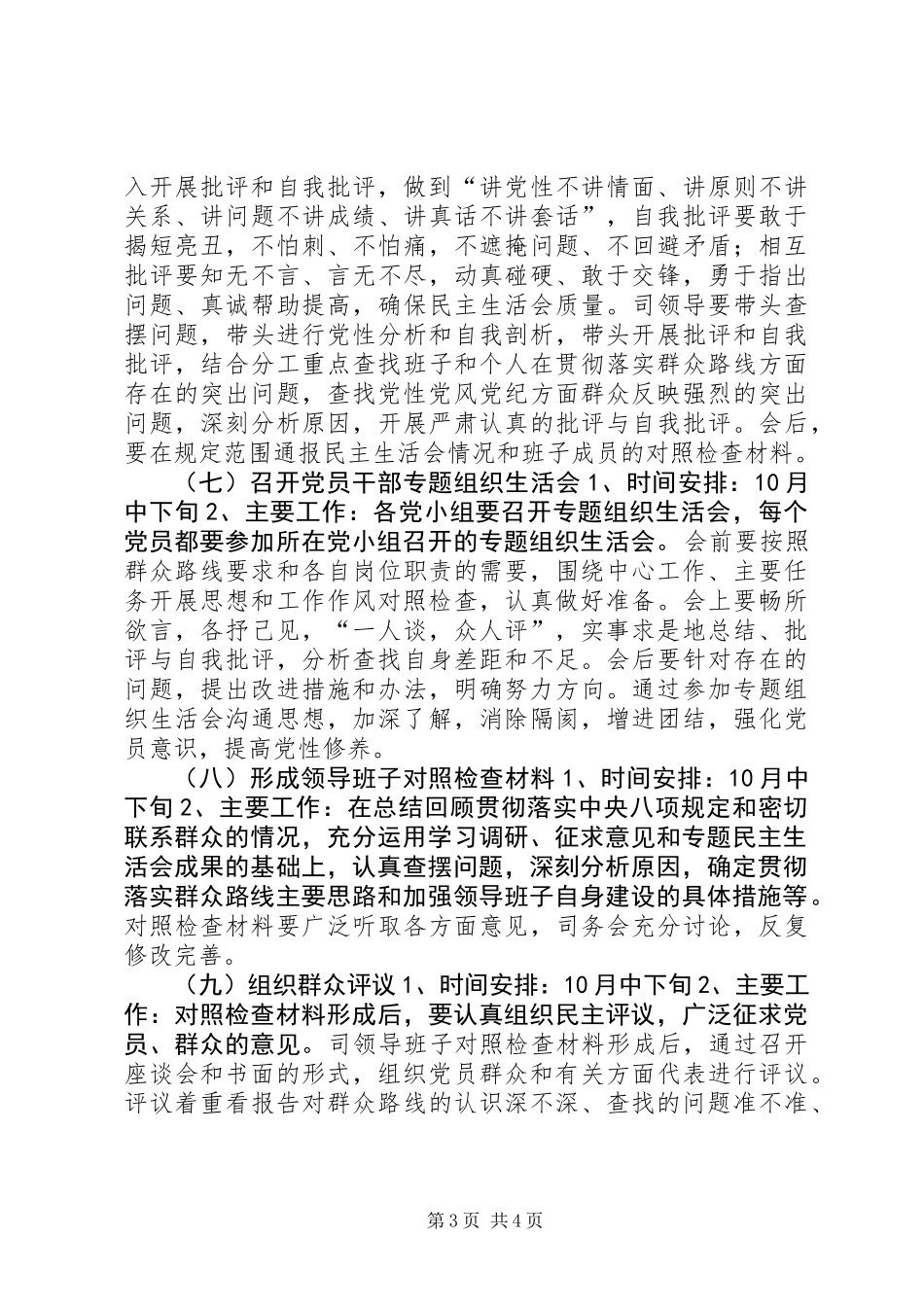 人事部门查摆问题开展批评环节工作方案之二_第3页