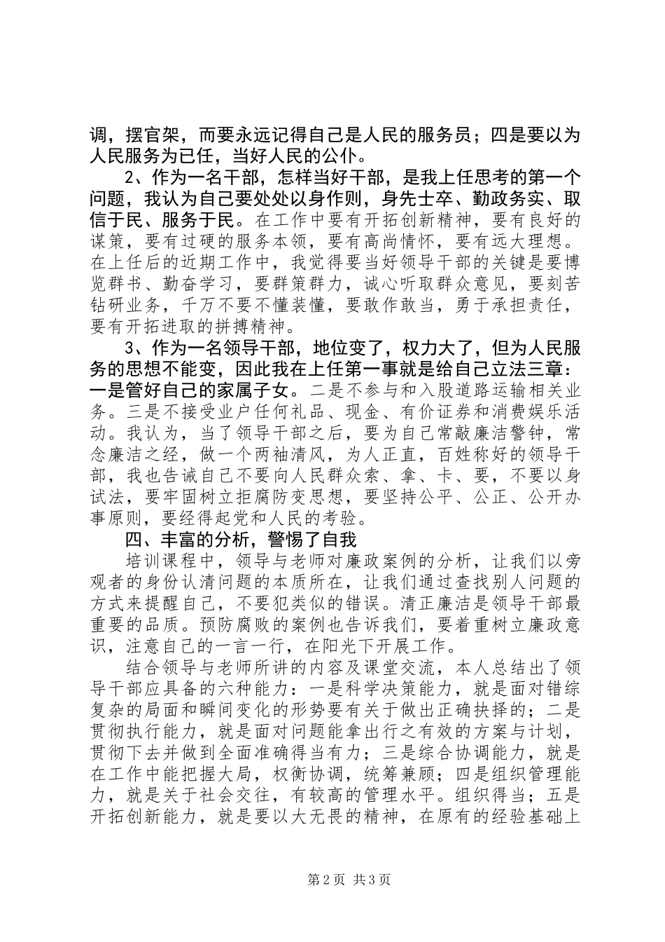 交通局科级干部培训心得体会_第2页