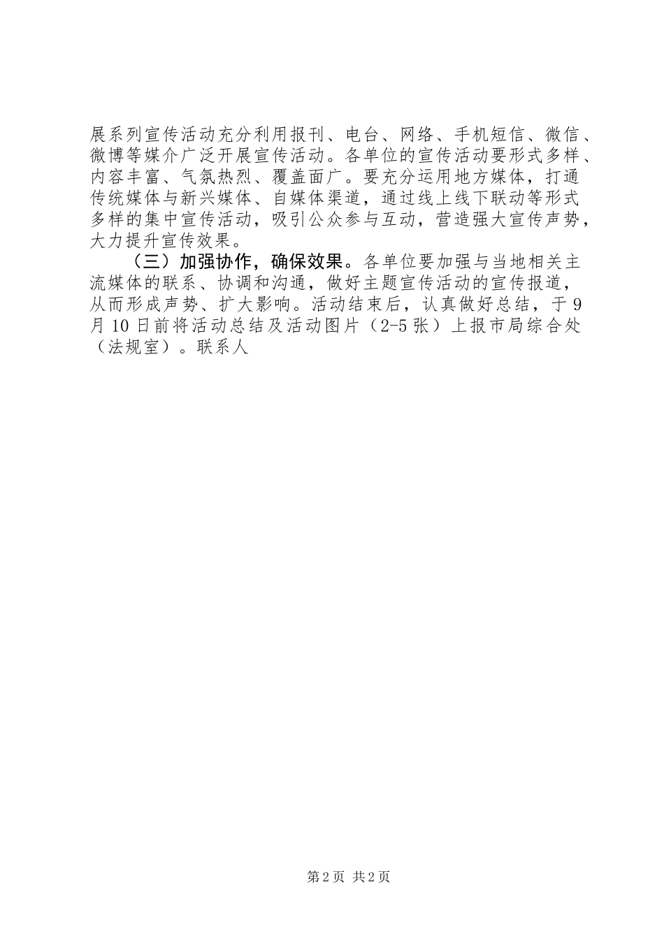 全市XX年测绘法宣传日暨国家版图意识宣传周活动方案_第2页