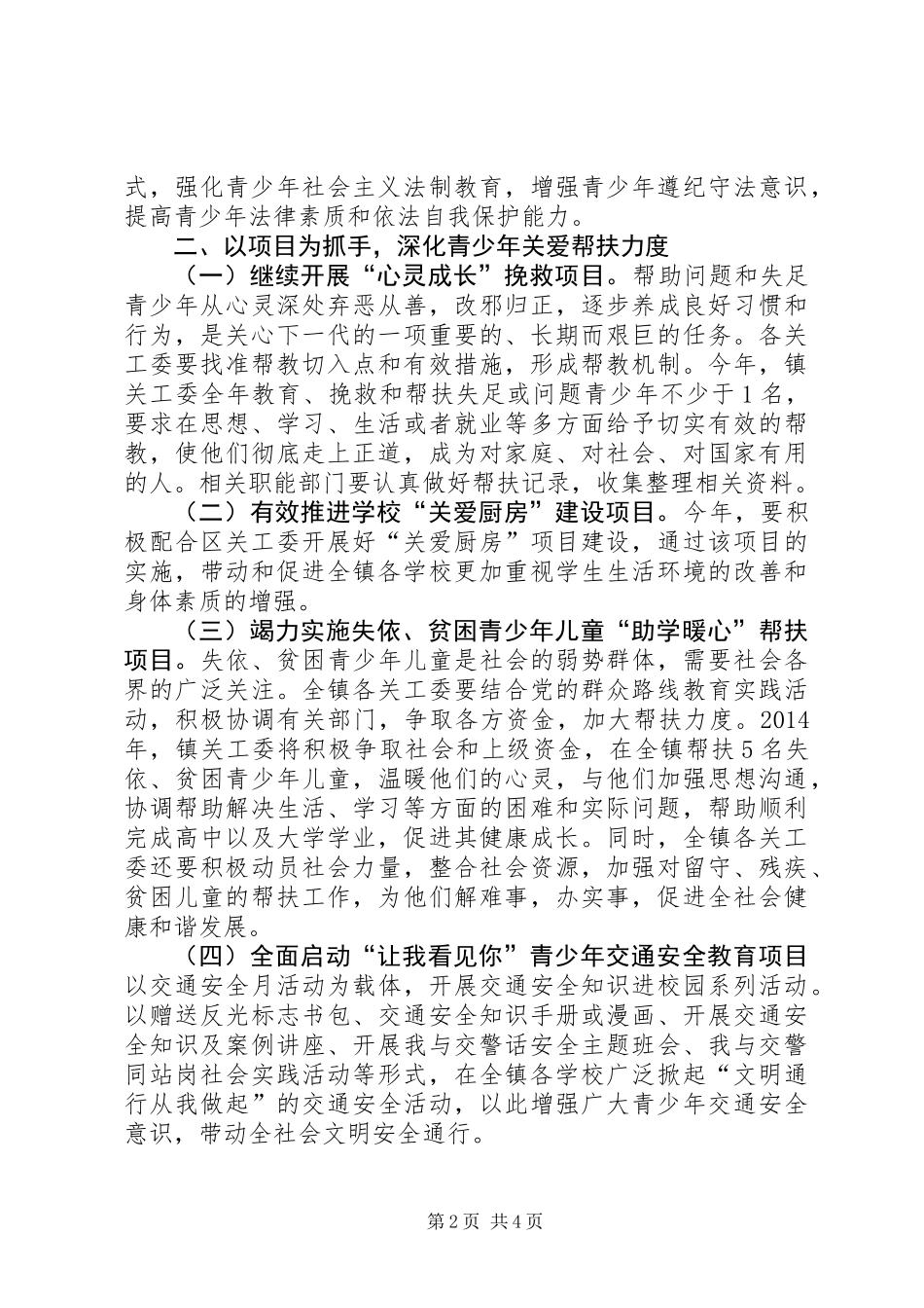 全镇关心下一代工作要点_第2页