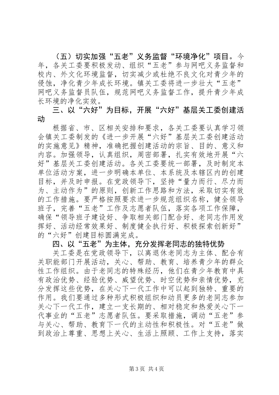 全镇关心下一代工作要点_第3页