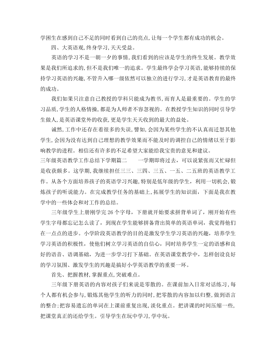 三年级英语教学工作总结下学期 _第2页