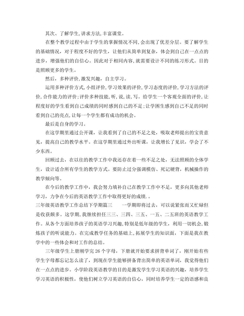 三年级英语教学工作总结下学期 _第3页