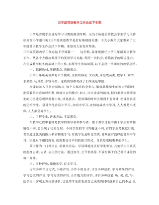 三年级英语教学工作总结下学期 