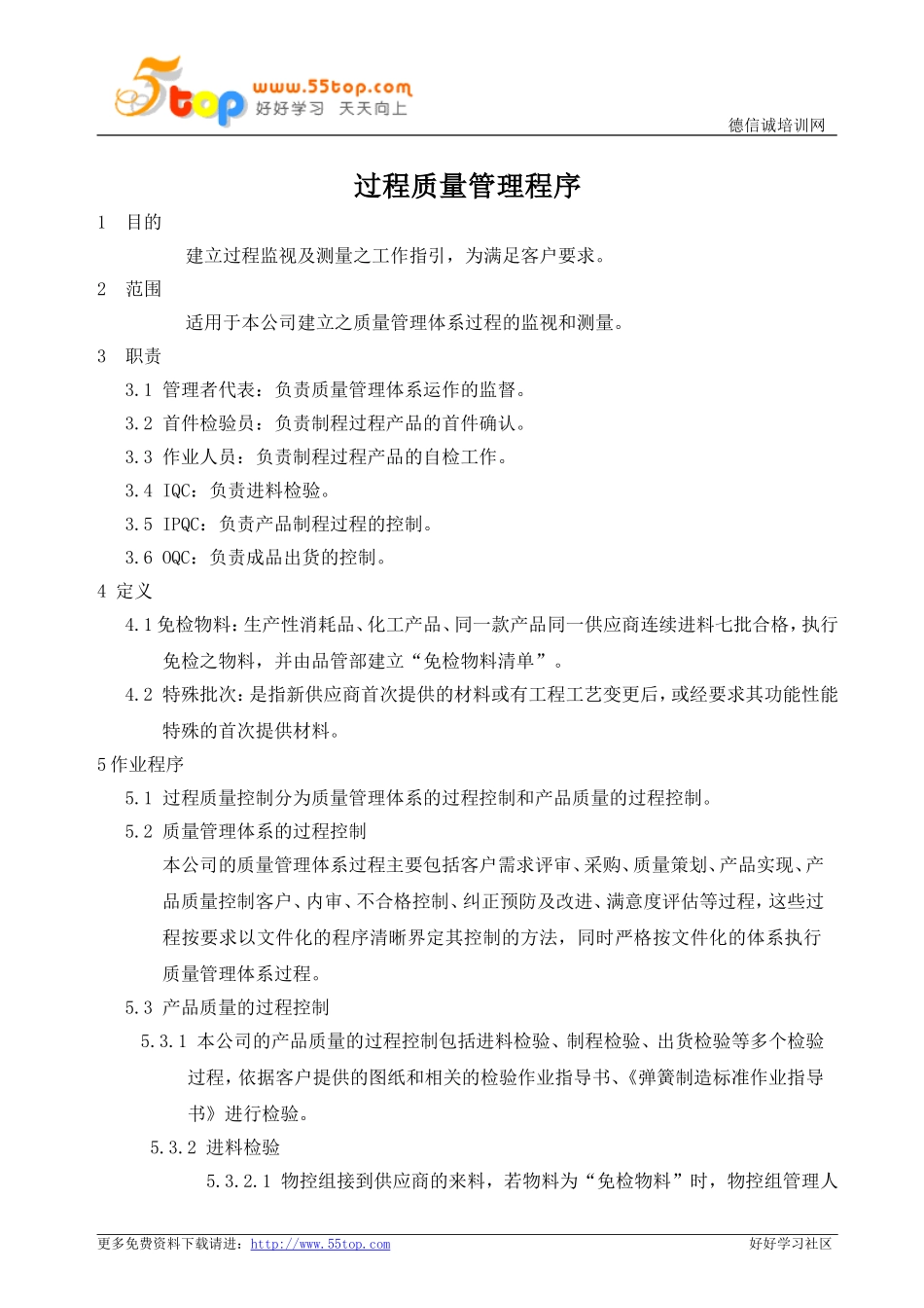 弹簧制造过程质量管理程序_第1页