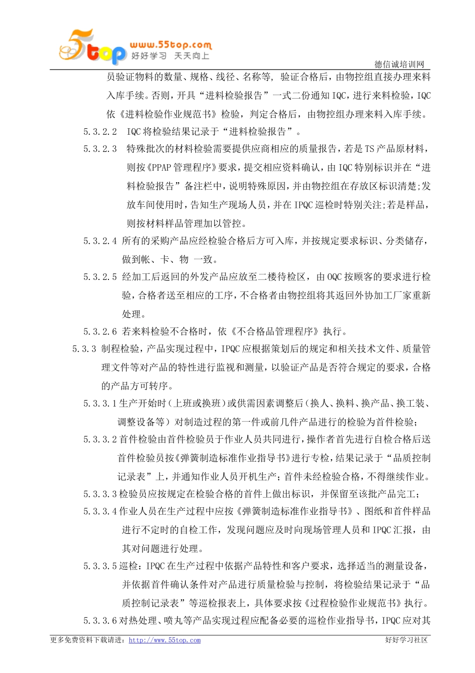弹簧制造过程质量管理程序_第2页