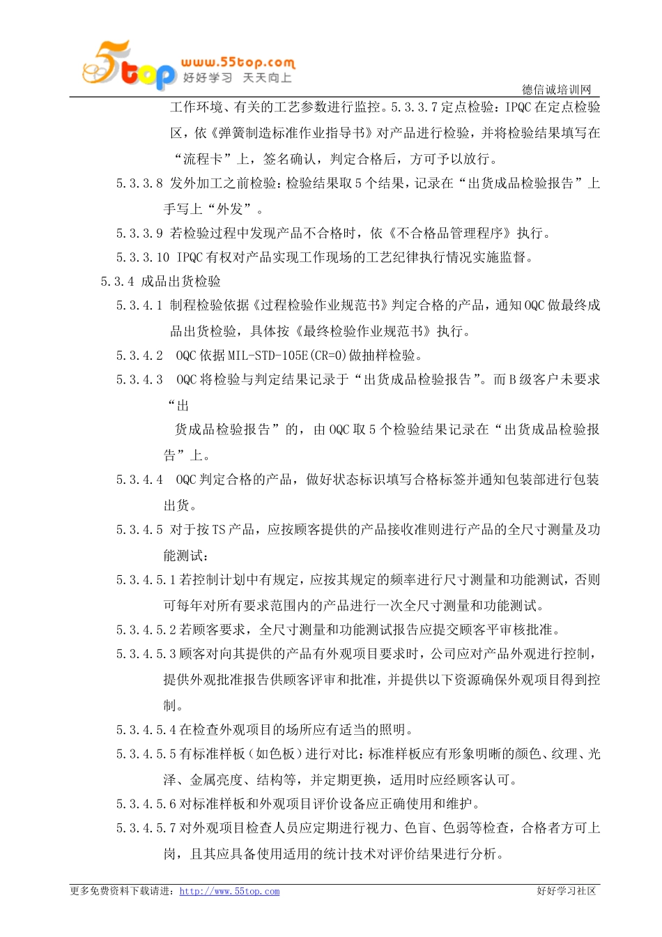 弹簧制造过程质量管理程序_第3页