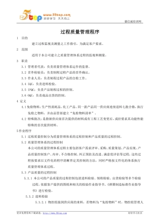 弹簧制造过程质量管理程序