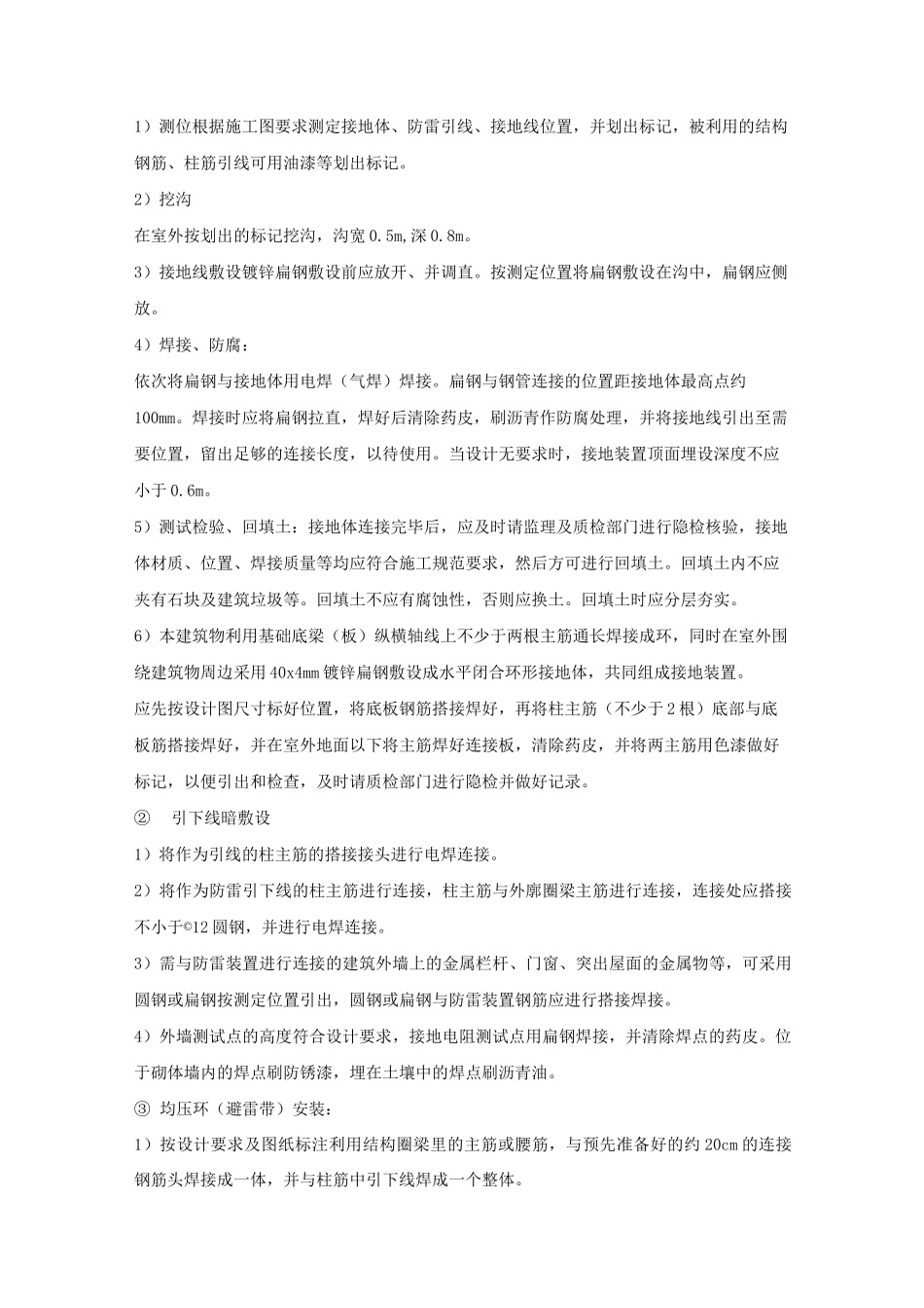 防雷接地及等电位联结等工程施工方案_第2页