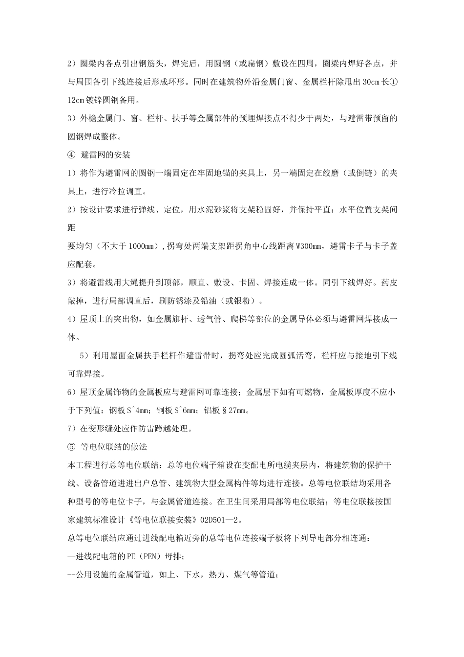 防雷接地及等电位联结等工程施工方案_第3页