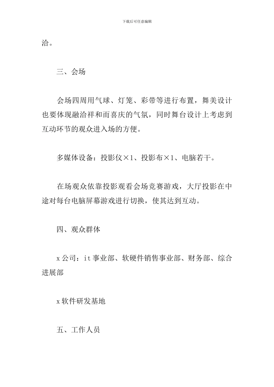 2024年春节活动策划方案10篇_第2页