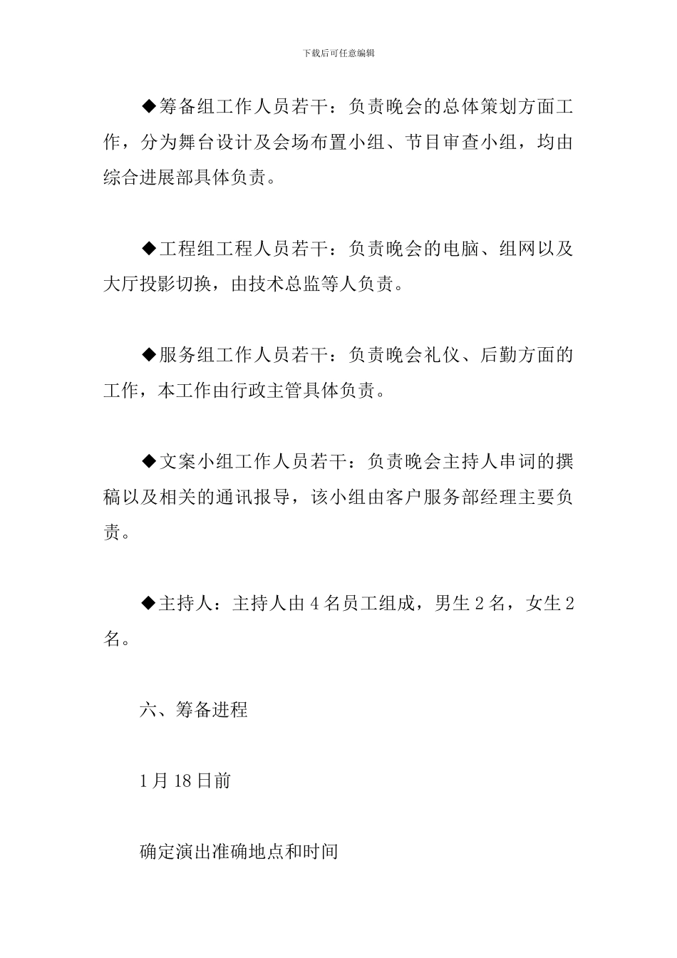 2024年春节活动策划方案10篇_第3页