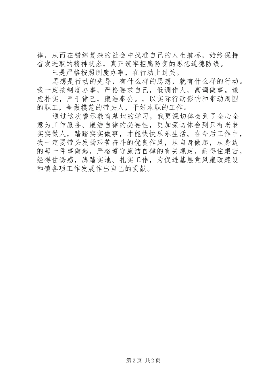 观看警示教育片心得体会_3 (4)_第2页